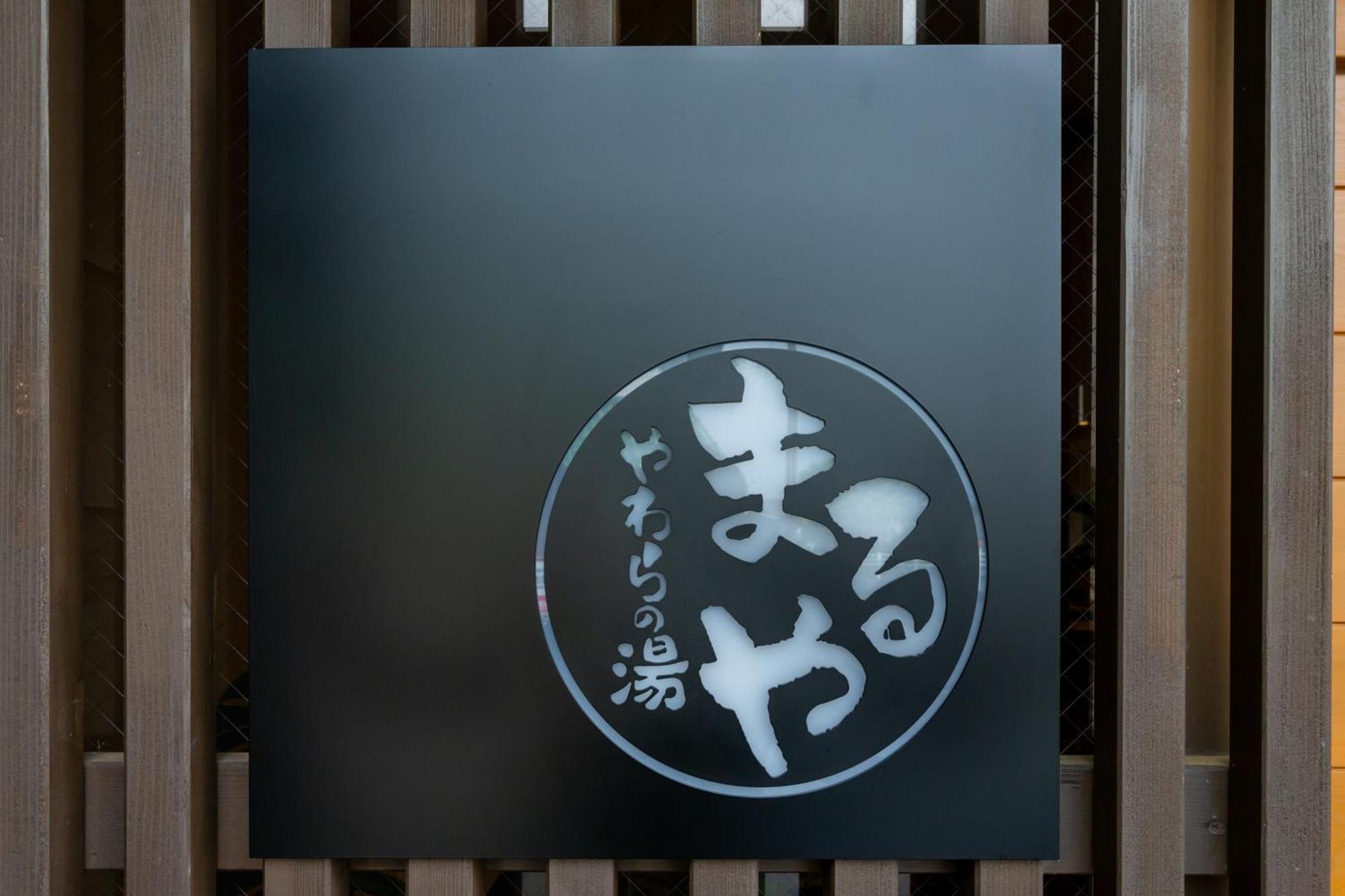 Yawarano-Yu Maruya For Women Only Pension Ise Buitenkant foto